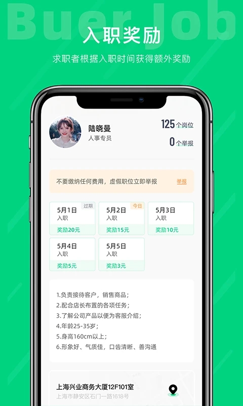 不二兼职 截图3