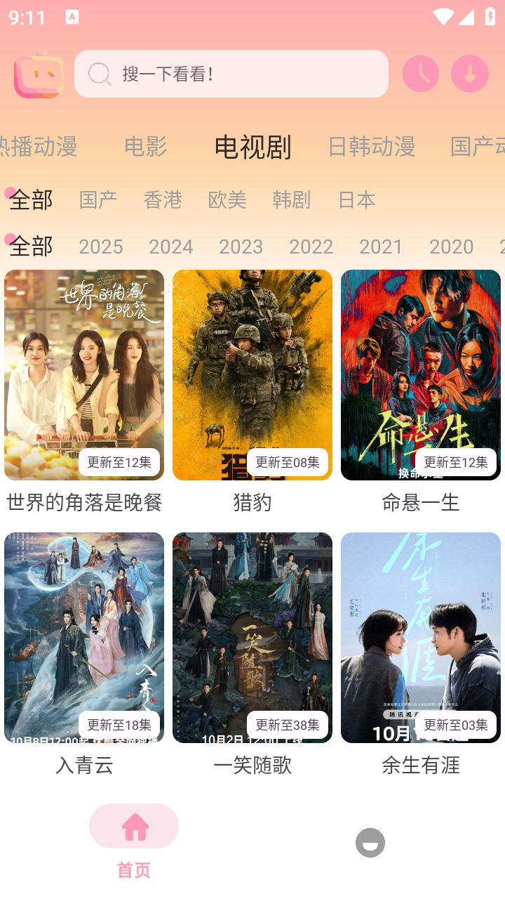 呀哩呀哩免费追剧 截图3