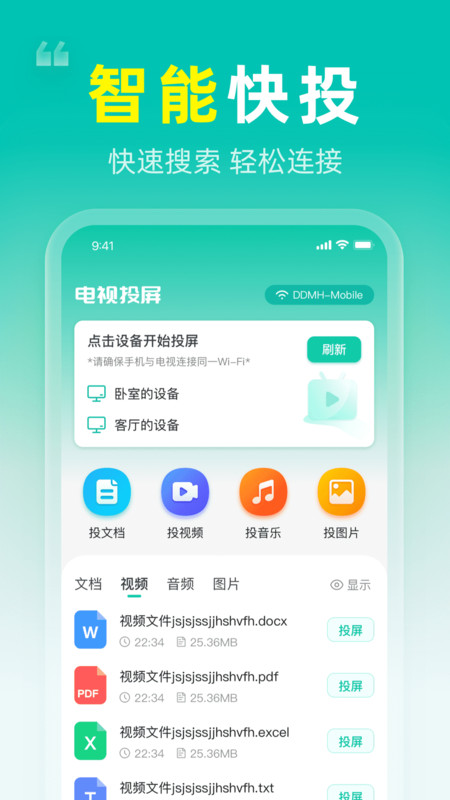 一键投屏电视 截图2
