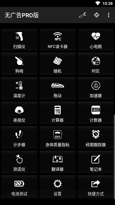 智能工具箱 截图3