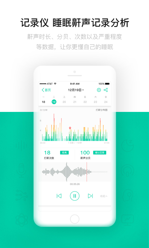 云中飞睡眠APP 截图4