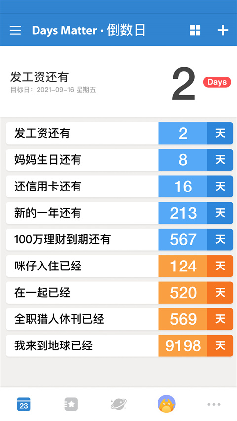 倒数日安卓版 1