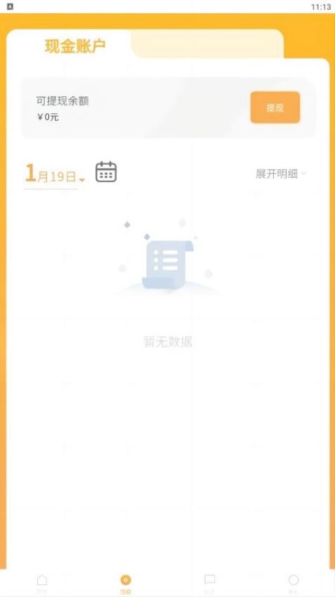 搭的士APP 截图3