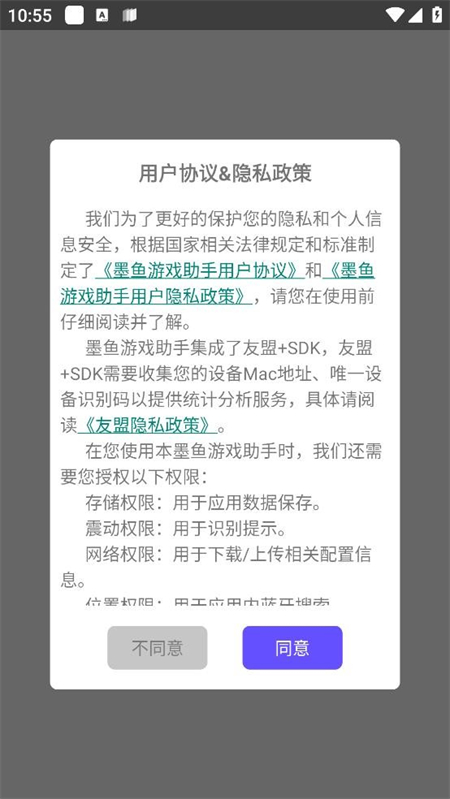 墨鱼游戏助手app官方 截图3