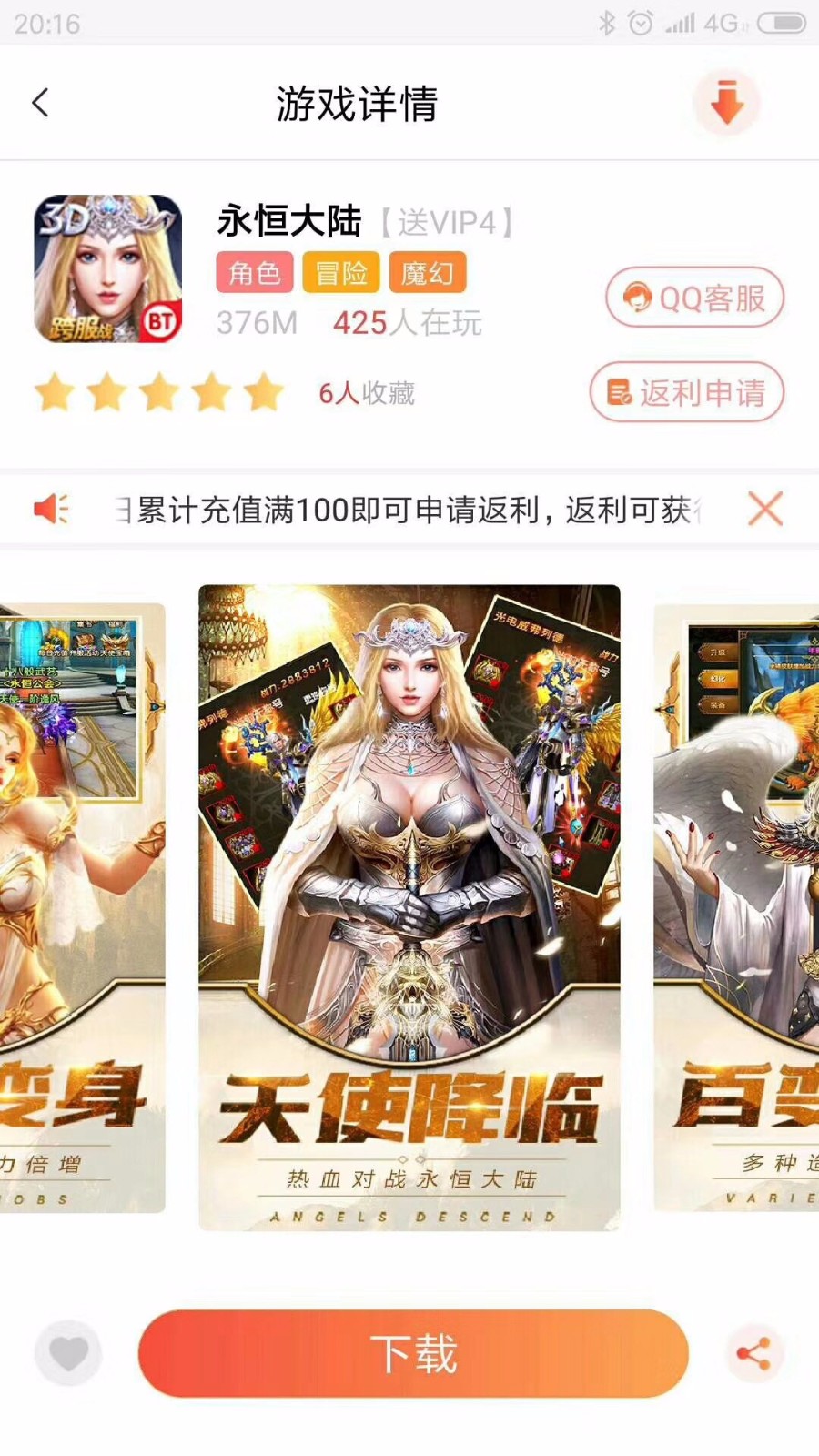 游戲天空app 截圖4