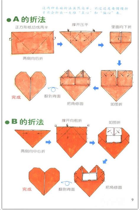 创意手工：精美心形折纸教程，一步步教你折出爱意满满的爱心 4