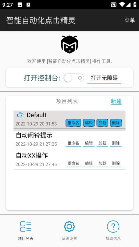 AI智能自动化点击精灵app 截图4