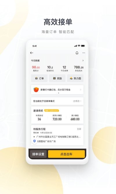 如祺司机端APP 截图5