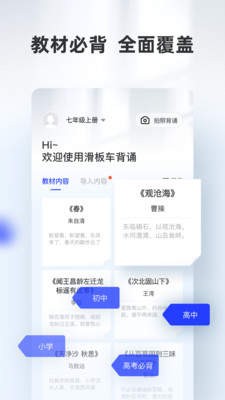 滑板车背诵 截图3