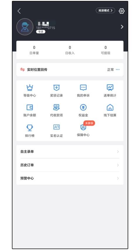 达先蜂配送端 截图2