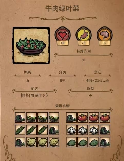 饥荒游戏中超实用的蔬菜料理食谱大全 2