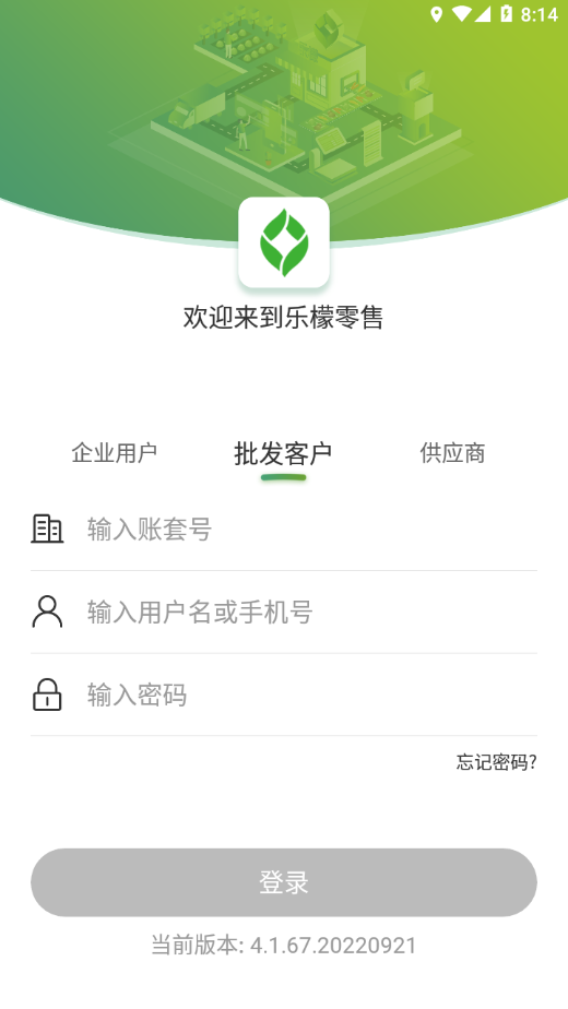 乐檬零售app 截图3