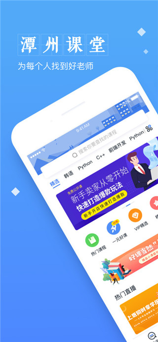 潭州课堂app 1