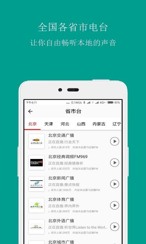 FM手机调频收音机app 截图3