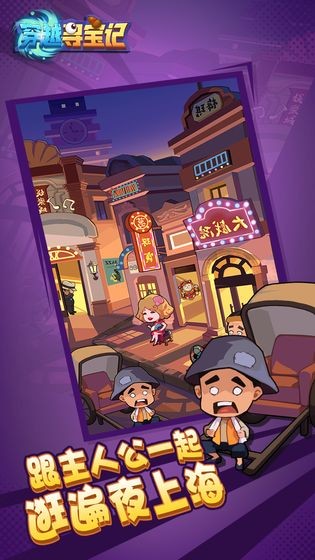 穿越寻宝记手游 截图3