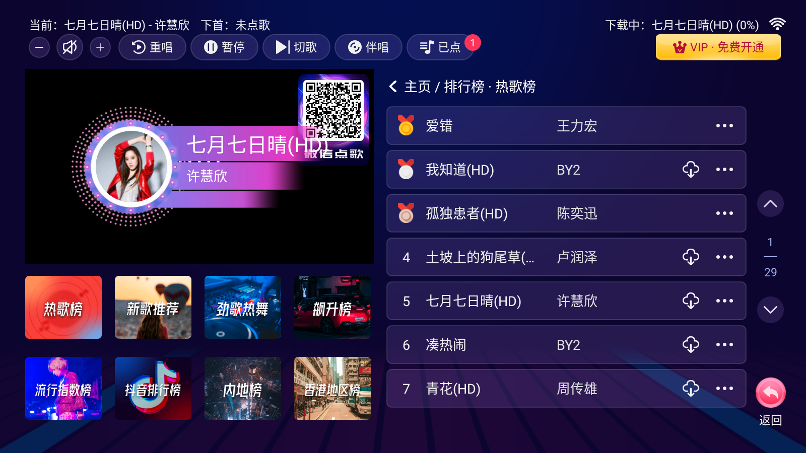 智能K歌安卓版 截图3