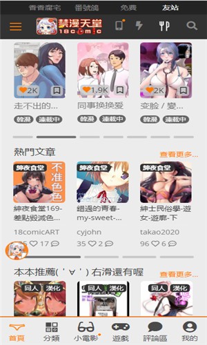 JMComic2 1.7.9 截图3