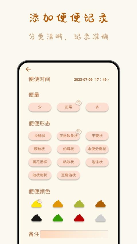 寶寶便意記錄app 截圖2