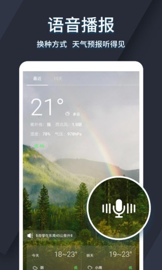 太美天气 截图2