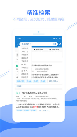 聚法案例 截图2