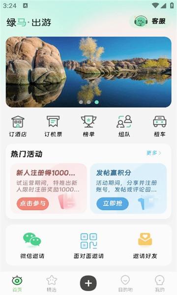 綠馬出游app 截圖3