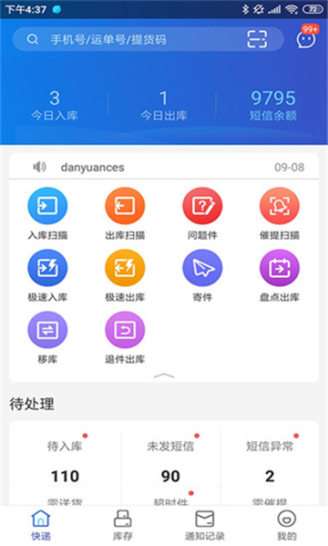 兔喜生活快递驿站 截图3