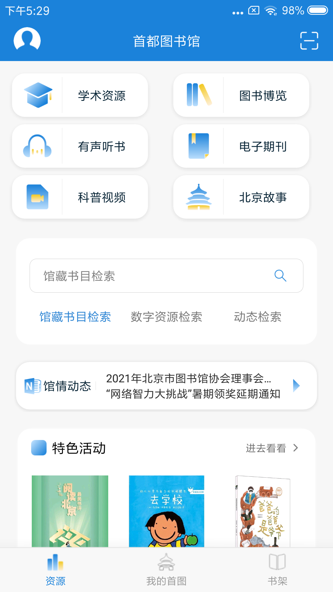 首都图书馆 截图3