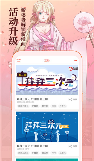 知音漫客app 截图3