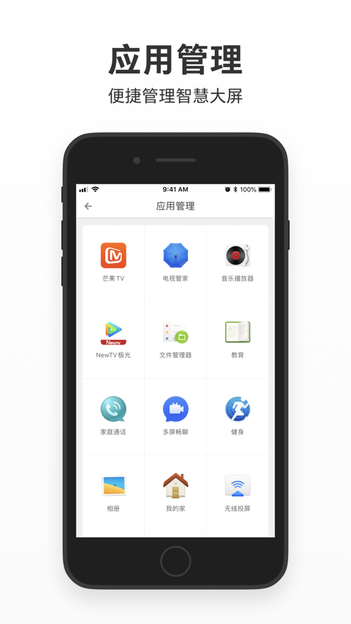 云米智慧屏助手app 1.3 截图5