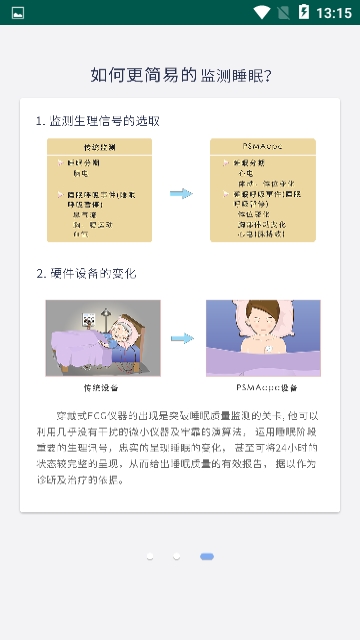 睡眠小天使app 截图3