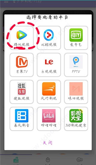 小熊影视盒子 截图2