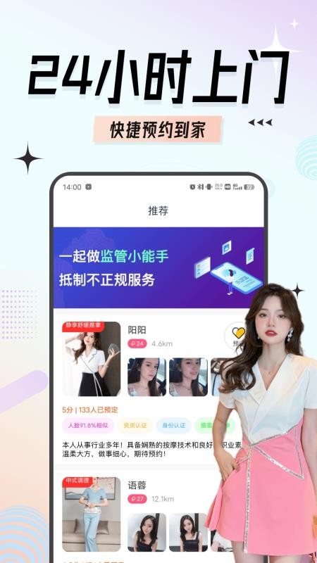 约按摩v1.0.8 截图3