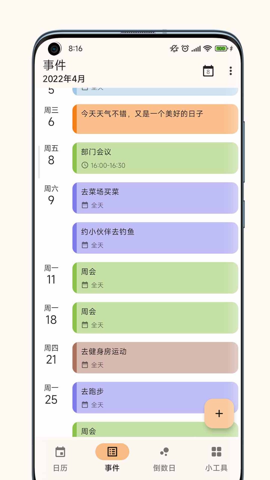 一叶日历app去广告版 截图3