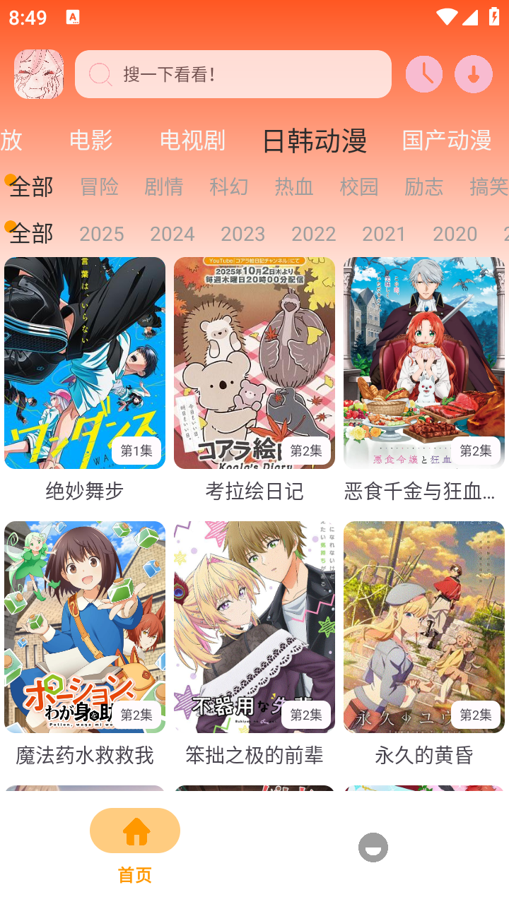 哩哩动漫免费版 截图2