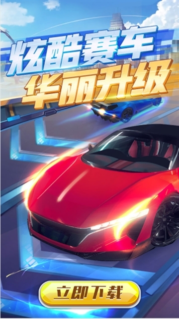 賽車進化 截圖1