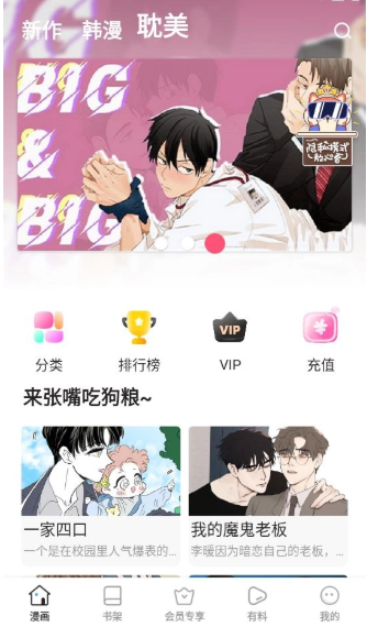 叮当漫画免费漫画 截图6