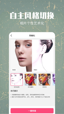 光影老照片恢复APP 1