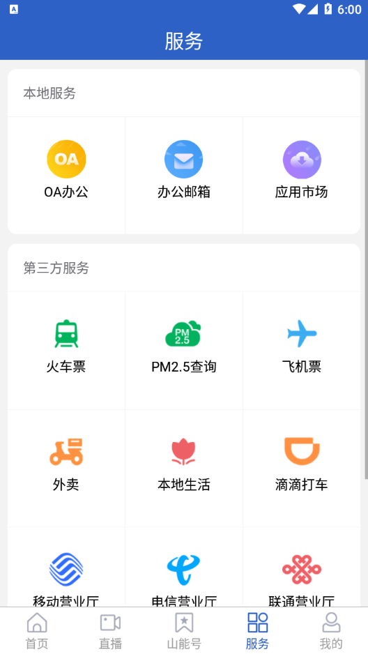 山東能源集團(tuán)app 截圖4