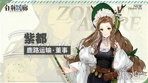 《白荆回廊》辛西亚族长·紫都技能全览 1