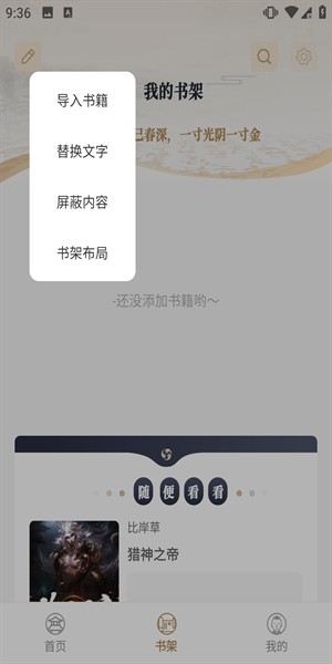 米禾阅读APP免费版 截图3