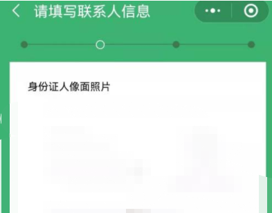 微信如何申請小微商戶 微信申請小微商戶操作方法分享 6