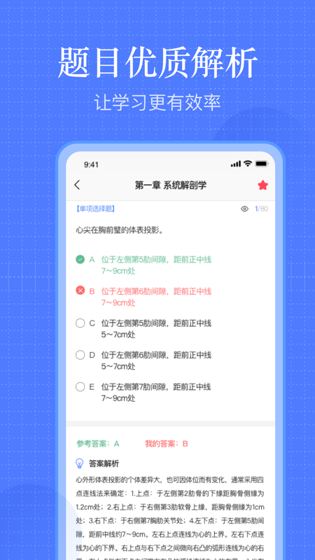 护考刷题 截图2