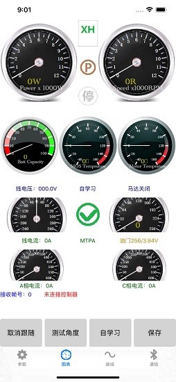 南京远驱控制器app v1.4.6 截图3