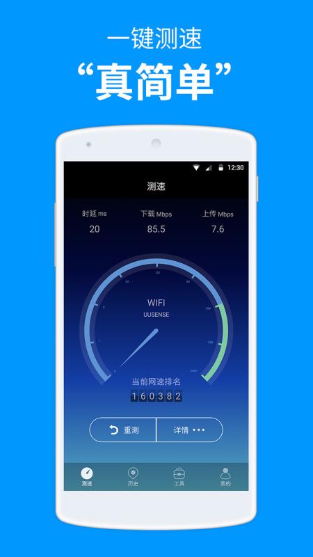 测网速 截图1