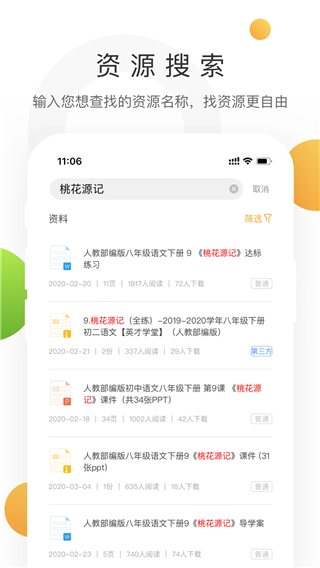 中学学科网app 1