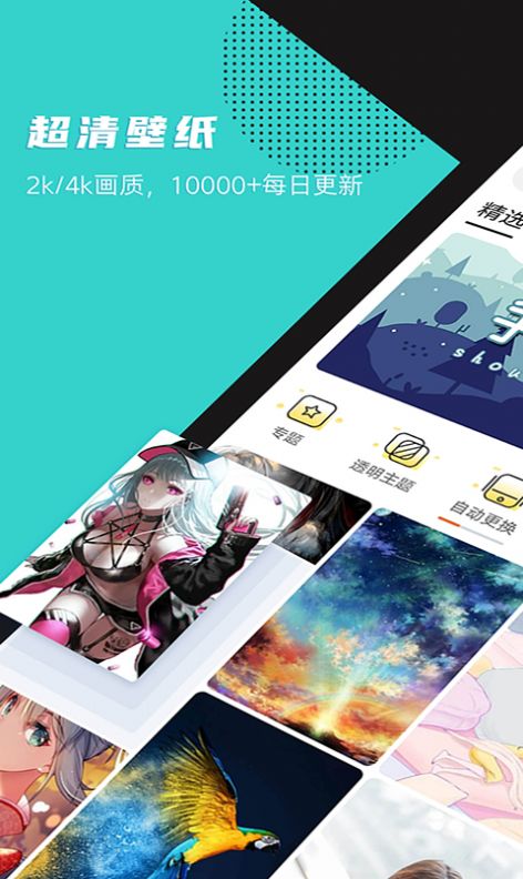 壁纸精选推荐app 1