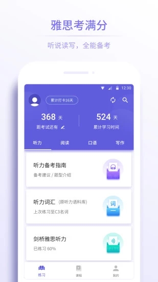 雅思考满分app免费版 截图2