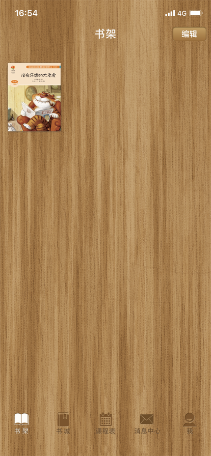 美慧树课堂手机版 截图4