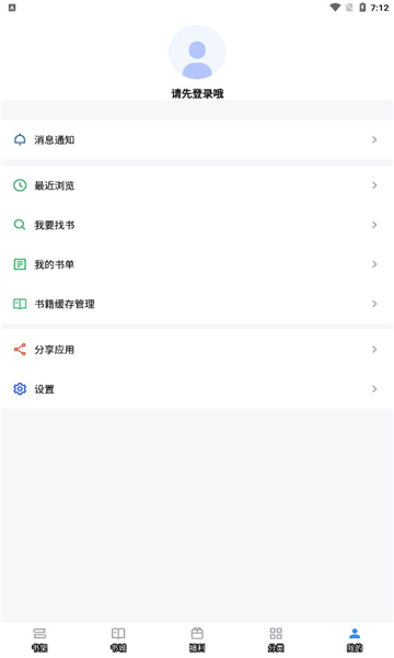 9x阅读器2.7.0版本 截图3