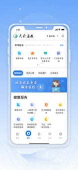 民生山西app 截图4